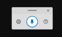 微軟 Win10 帶來(lái)全新語(yǔ)音打字、聽寫體驗(yàn)